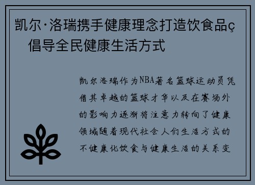 凯尔·洛瑞携手健康理念打造饮食品牌倡导全民健康生活方式 凯尔·洛瑞携手健康理念打造饮食品牌倡导全民健康生活方式