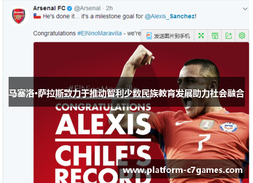 马塞洛·萨拉斯致力于推动智利少数民族教育发展助力社会融合